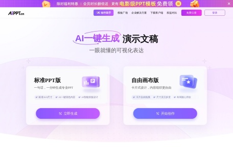 AiPPT